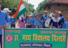 मध्य विद्यालय पिलछी के बच्चों ने निकाली तिरंगा यात्रा, नशामुक्ति का दिया संदेश