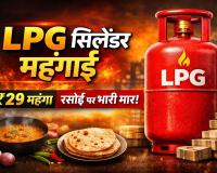 घरेलू LPG सिलेंडर फिर महंगा, 29 रुपये की बढ़ोतरी से आम उपभोक्ताओं पर बढ़ा बोझ