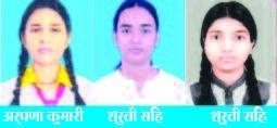 कॉन्सेप्ट कॉमर्स एंड कंप्यूटर क्लासेस के छात्रों ने लहराया सफलता का परचम, अर्पणा कुमारी ने हासिल किए 445 अंक